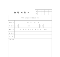 출장복명서 (출장결과) 출장복명서 (출장결과)